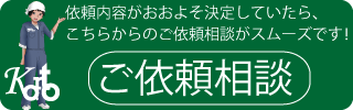 ご依頼相談
